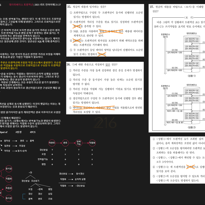 Image of: 데이터베이스 트랜잭션 | 동시성 제어