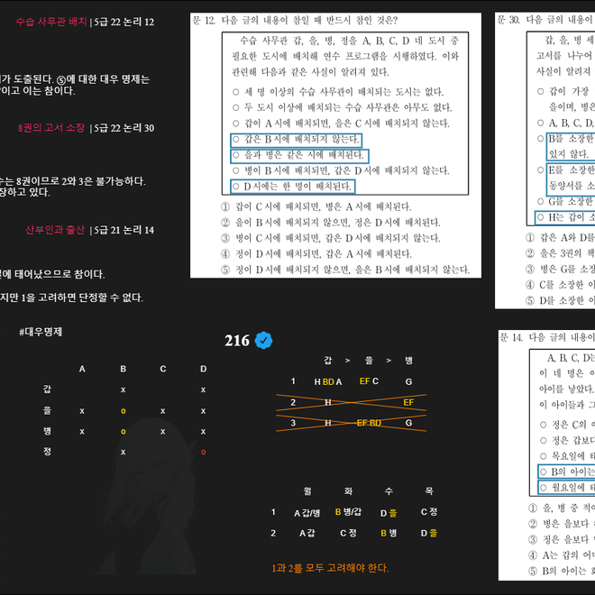 Image of: 5급 22논리 12 | 5급 22 논리 30 | 5급 21 논리 14